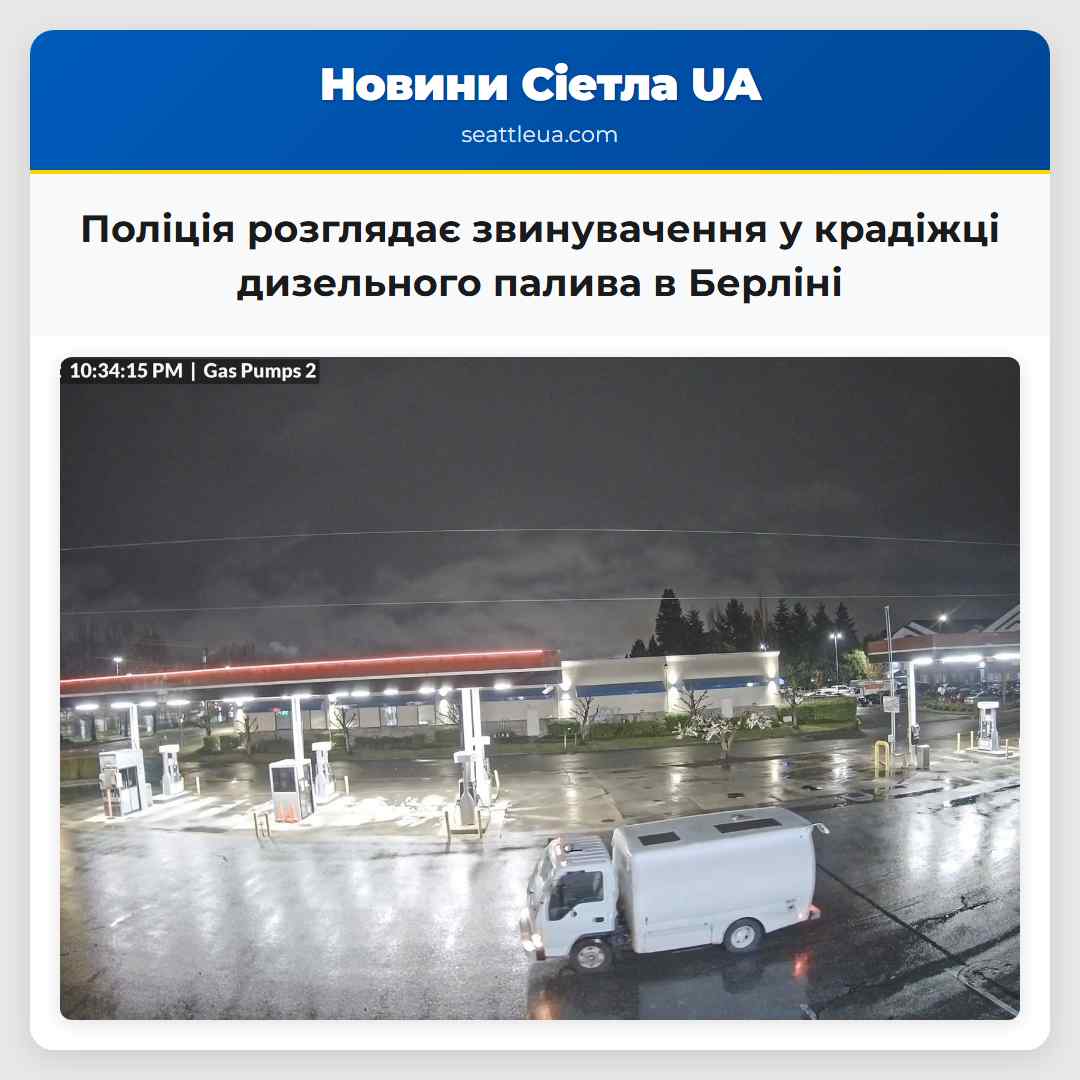 Поліція розглядає звинувачення у крадіжці