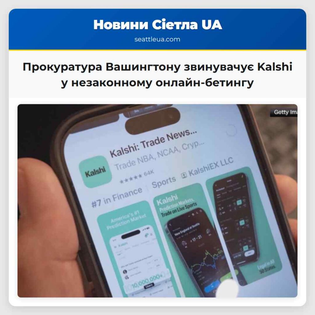 Прокуратура Вашингтону звинувачує Kalshi у
