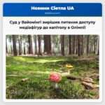 Суд у Вайомінгі вирішив хто може отримати прес-пас до капітолу в Олімпії