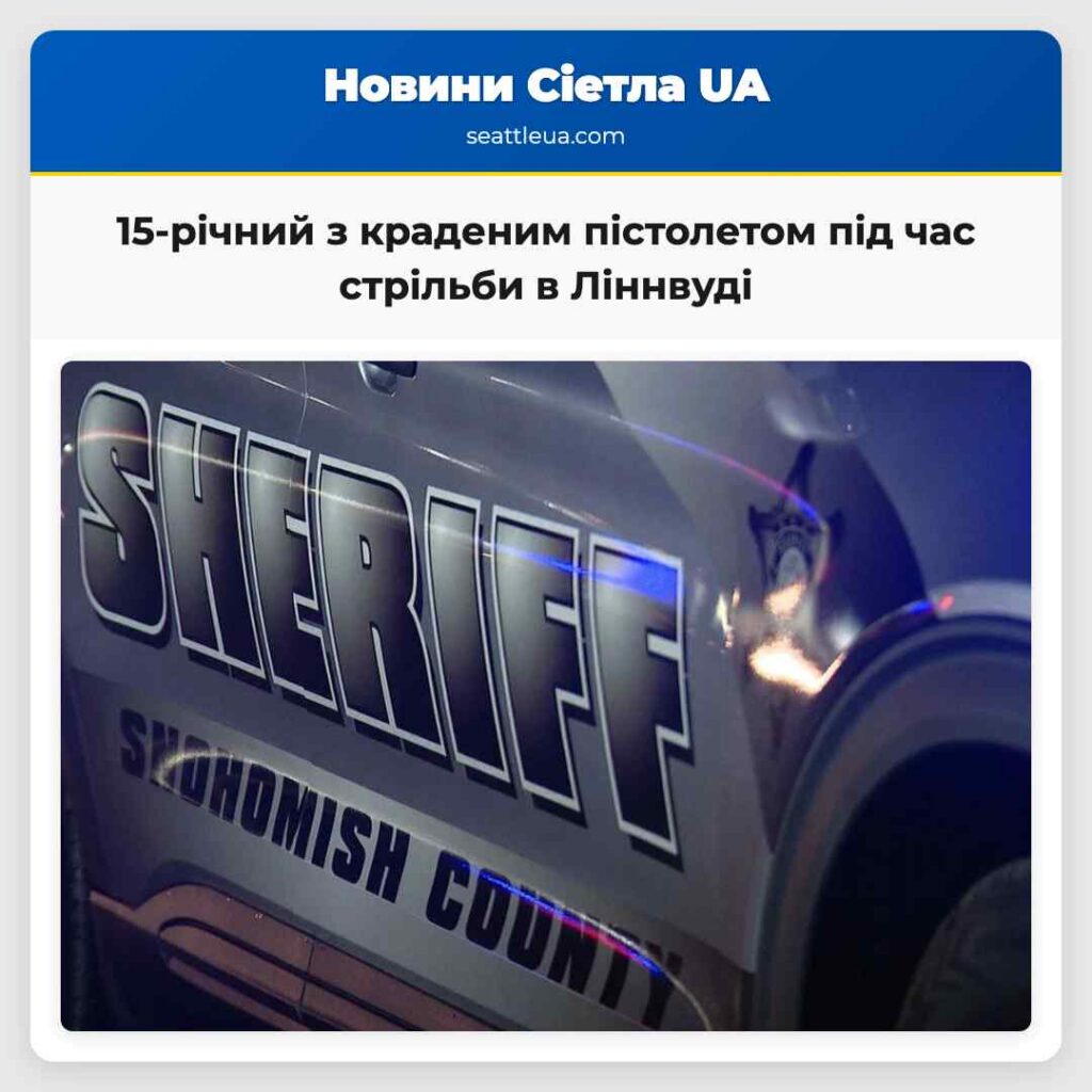 15-річний з краденим пістолетом під час стрільби