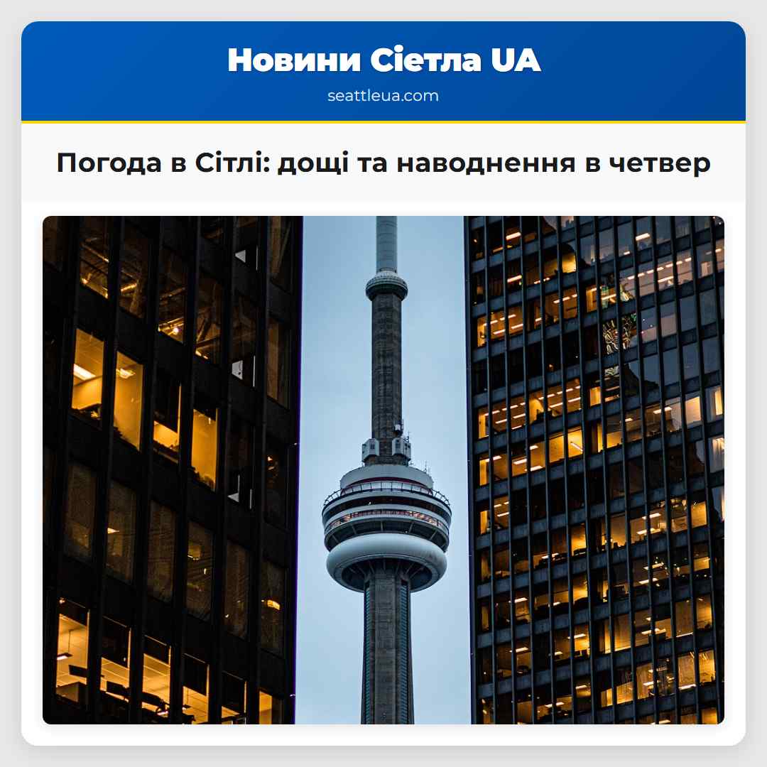 Погода в Сітлі: дощі та наводнення в четвер