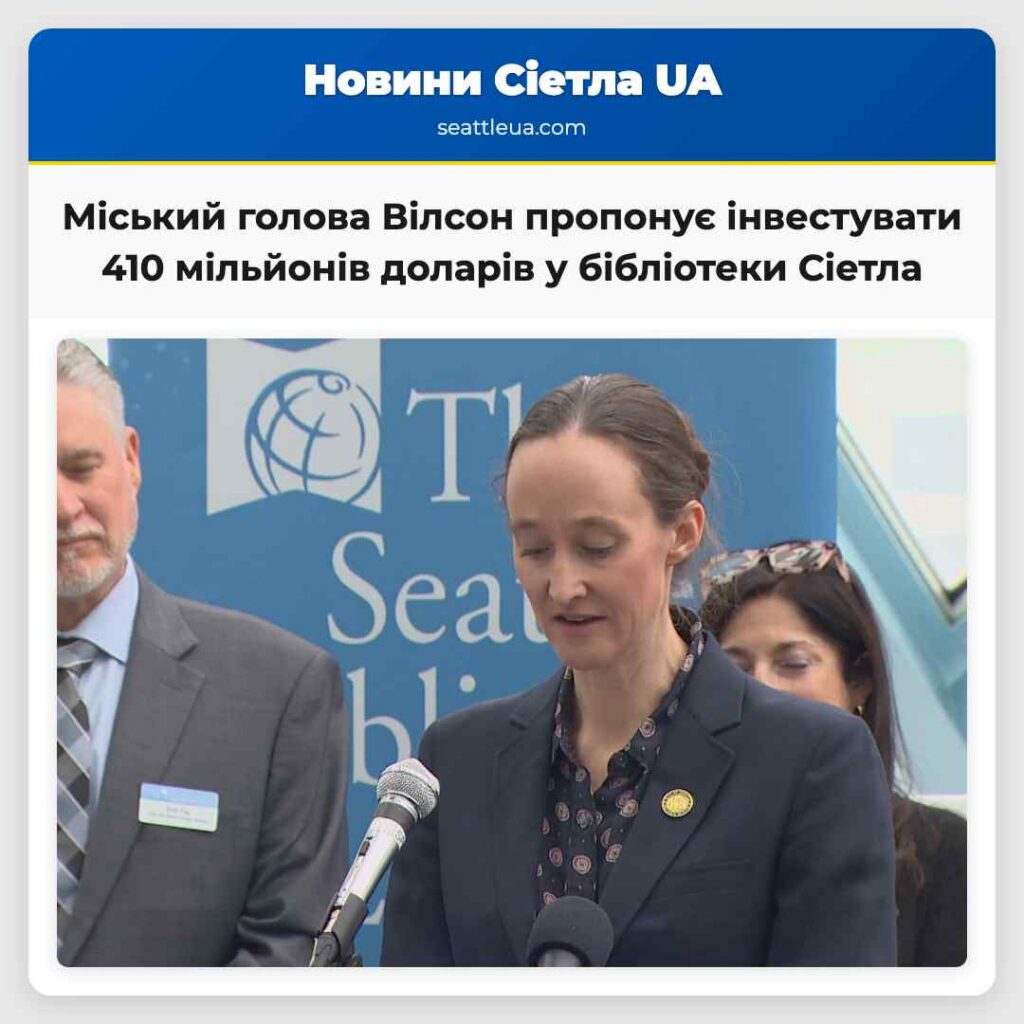 Міський голова Вілсон пропонує інвестувати 410