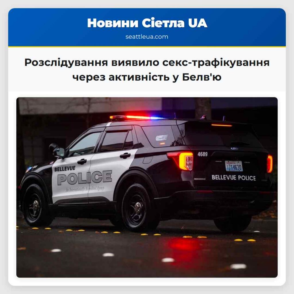 Розслідування виявило секс-трафікування через