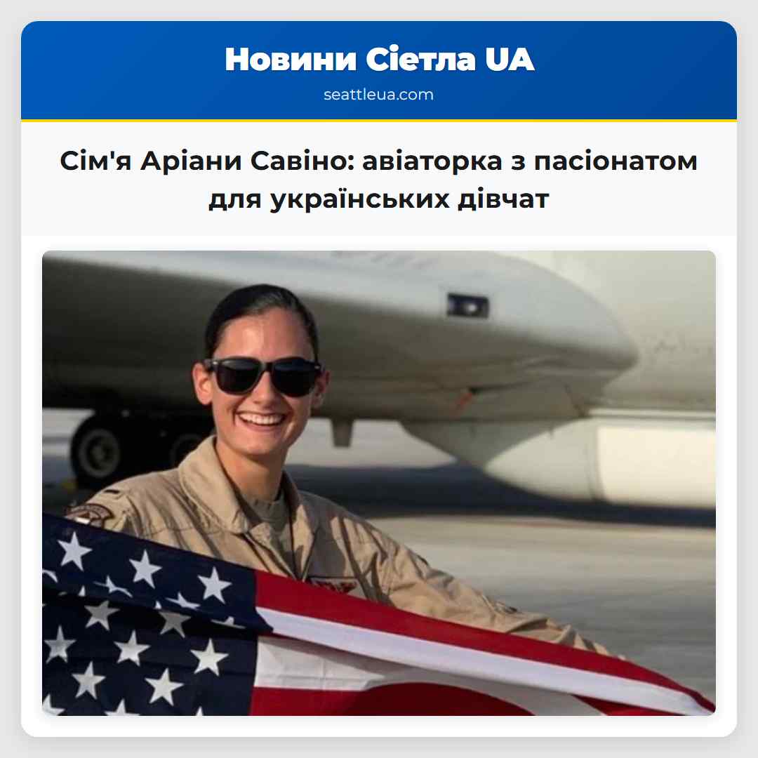 Сімя згадує капітана Аріану Савіно як авіаторку з пасіонатом та рольову модель для українських дівчат