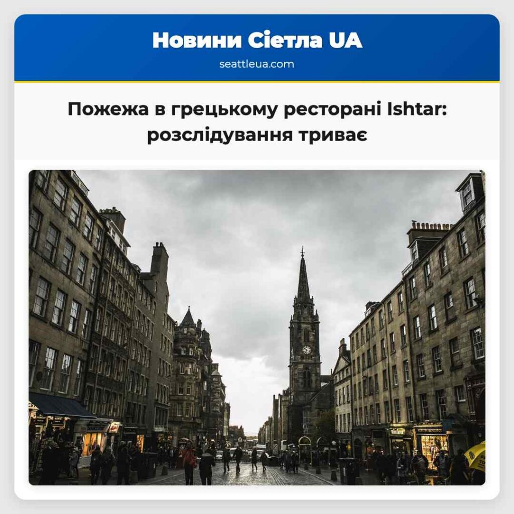 Пожежа в грецькому ресторані Ishtar: