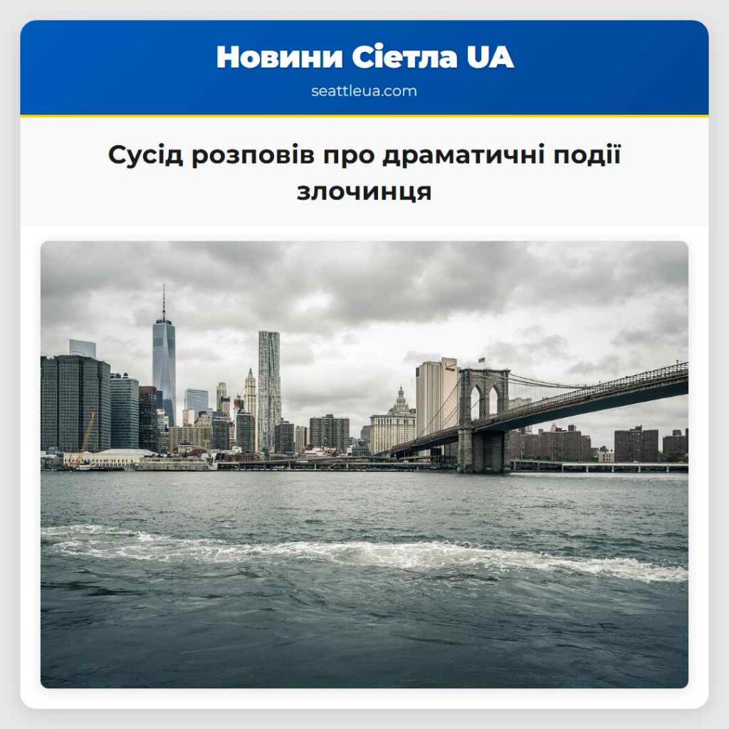 Сусід розповів про драматичні події злочинця