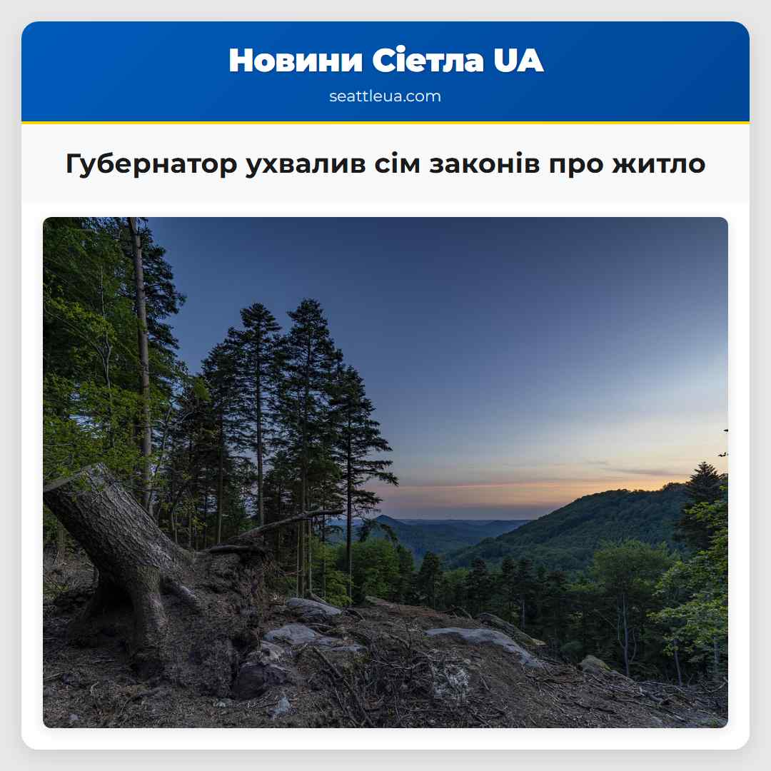 Губернатор ухвалив сім законів про житло