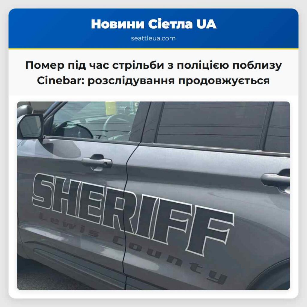 Помер під час стрільби з поліцією поблизу