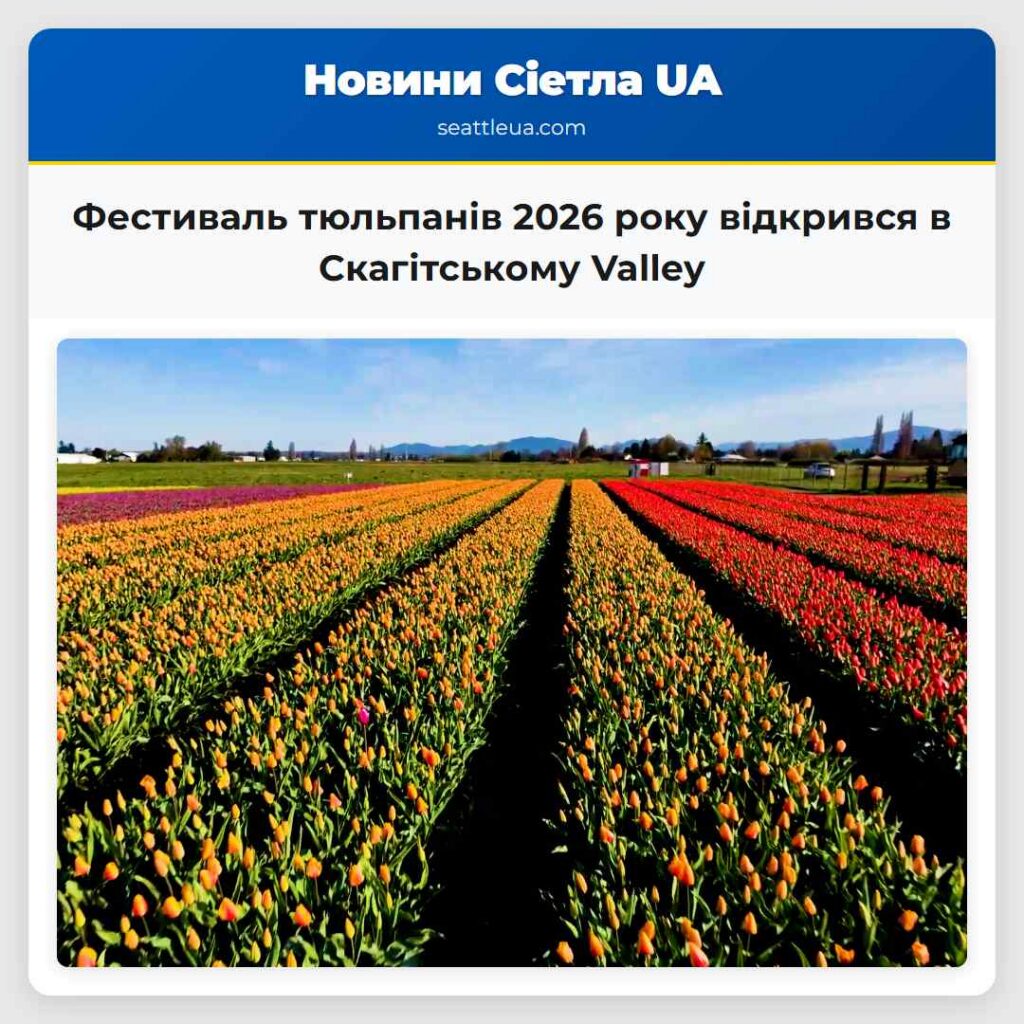 Фестиваль тюльпанів 2026 року відкрився в