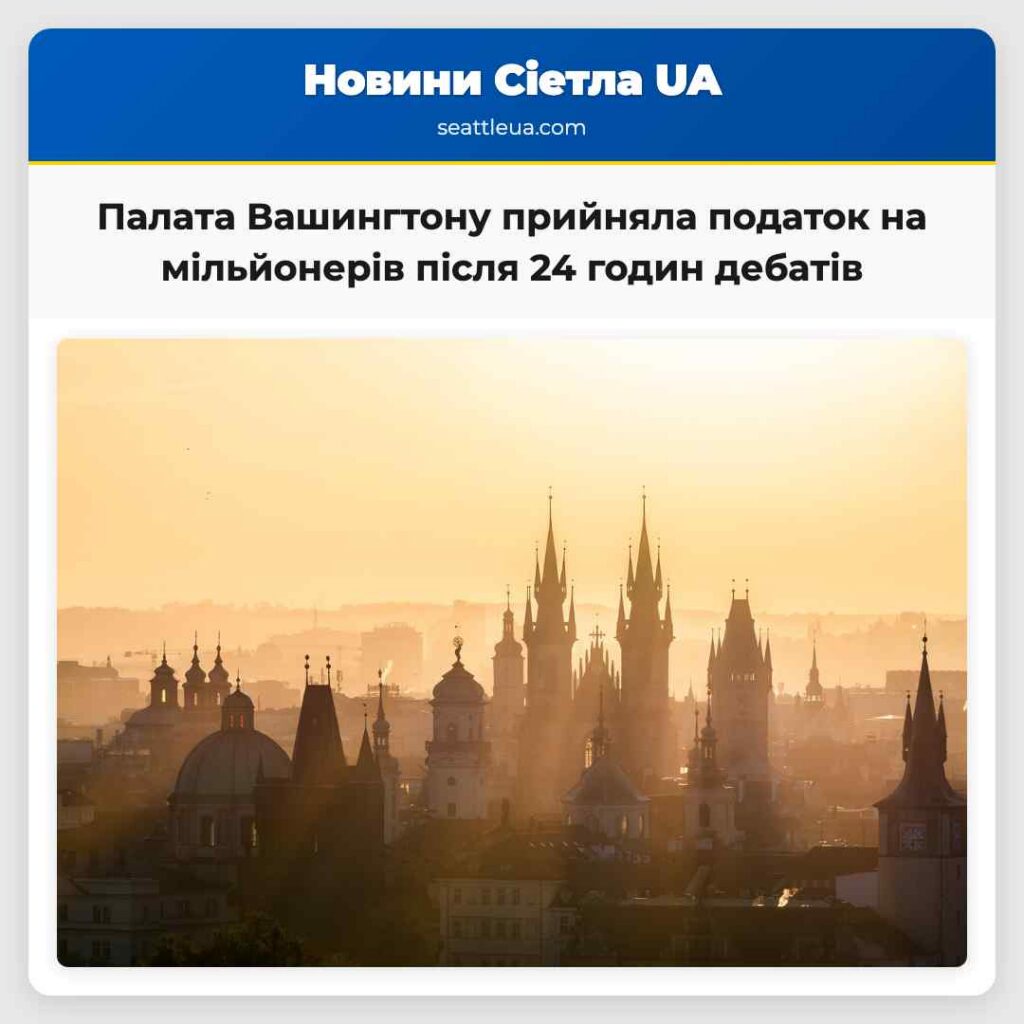 Палата Вашингтону прийняла податок на мільйонерів
