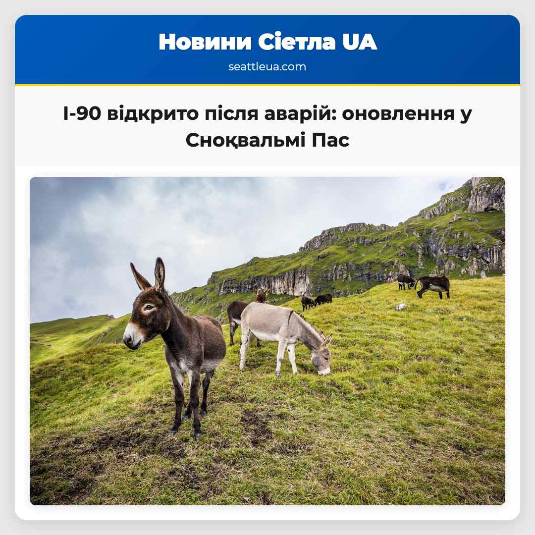 I-90 відкрито після аварій: оновлення у