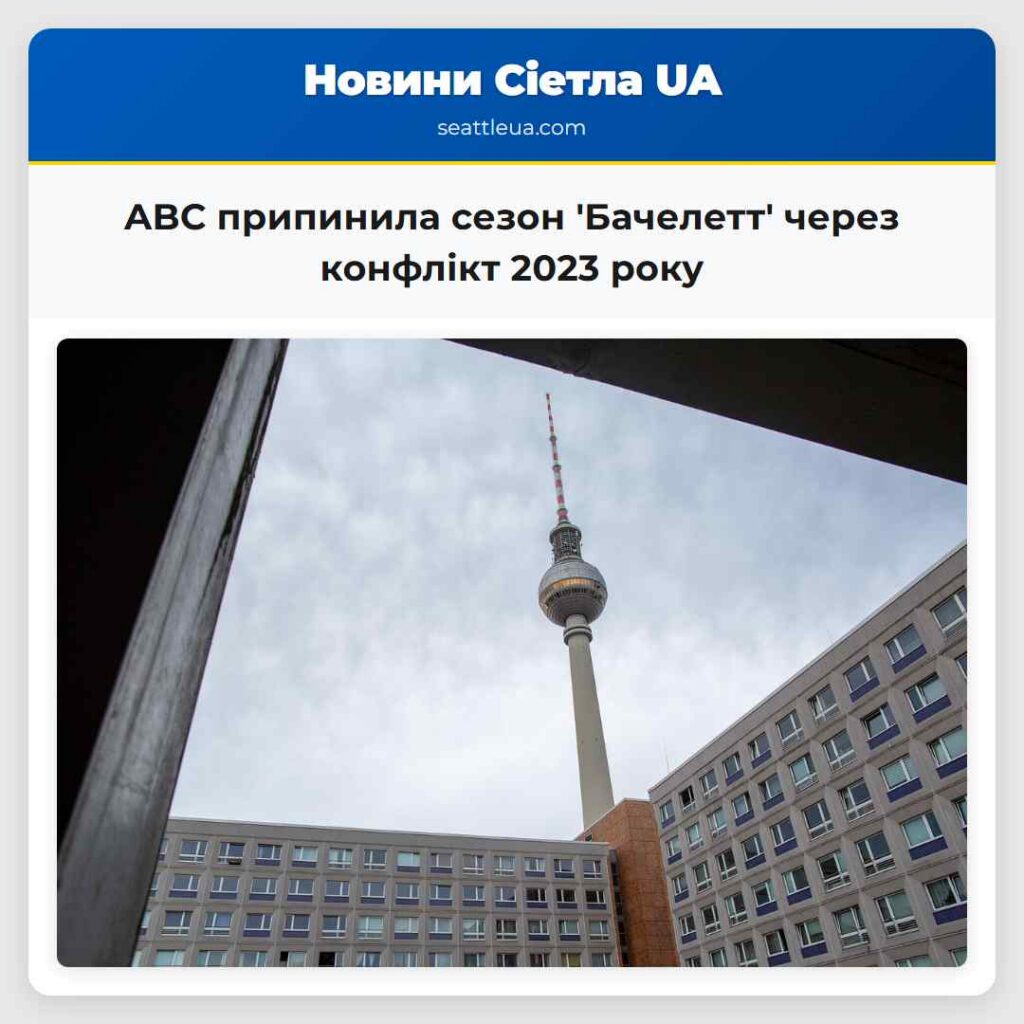 ABC припинила сезон 'Бачелетт' через конфлікт
