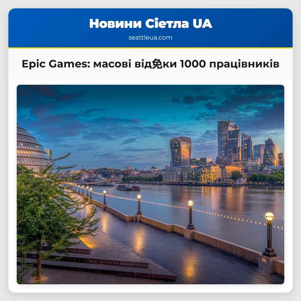 Epic Games: масові від免ки 1000 працівників
