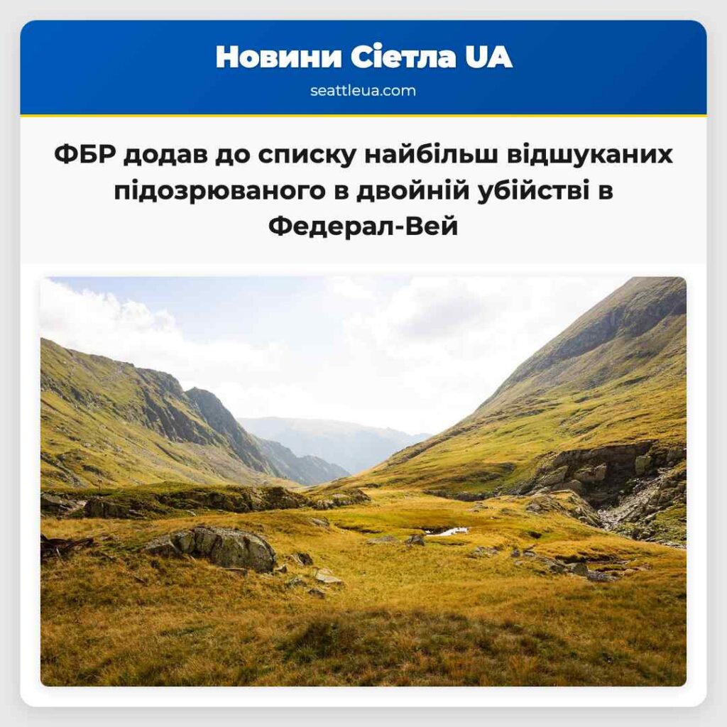 ФБР додав до списку найбільш відшуканих