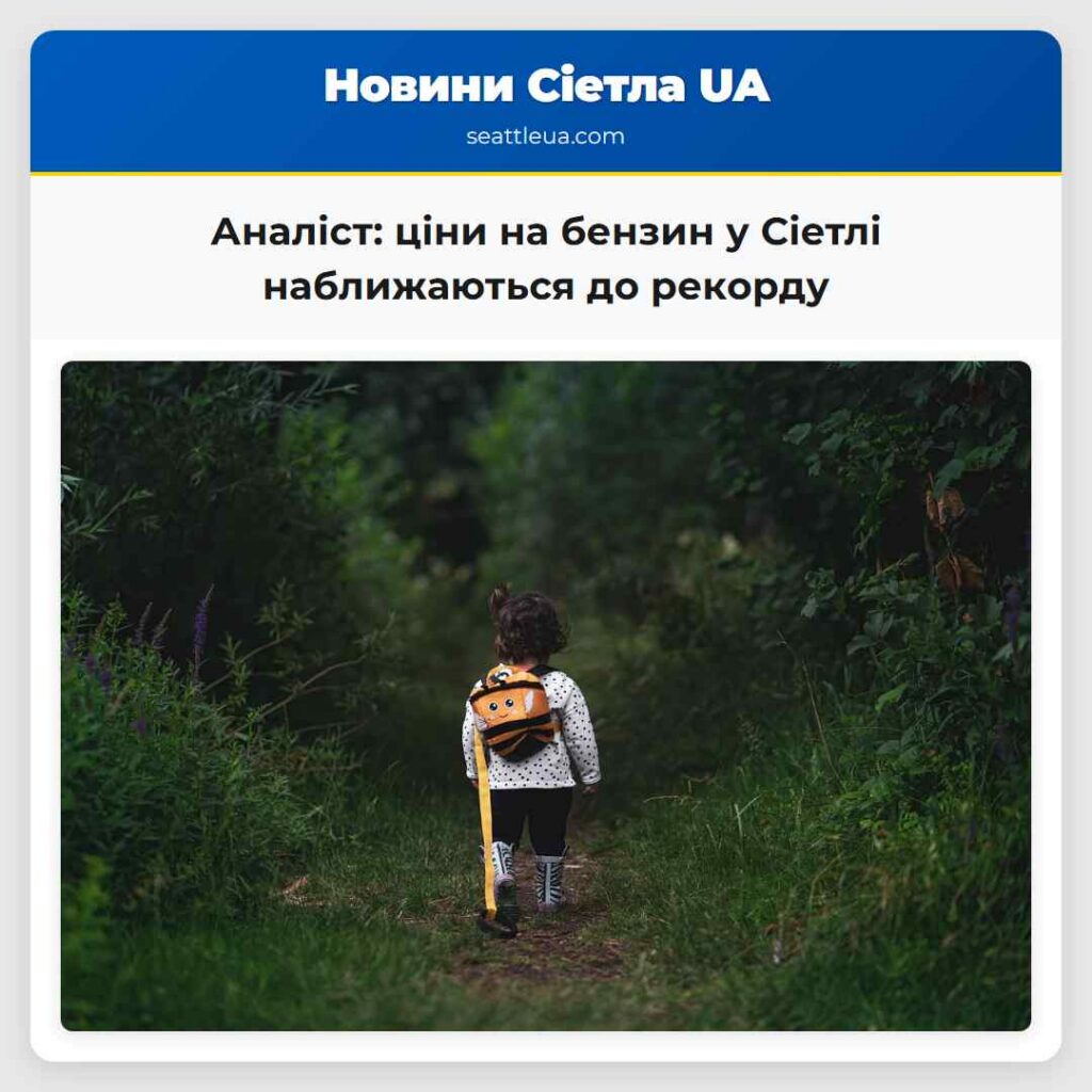 Аналіст: ціни на бензин у Сіетлі наближаються до