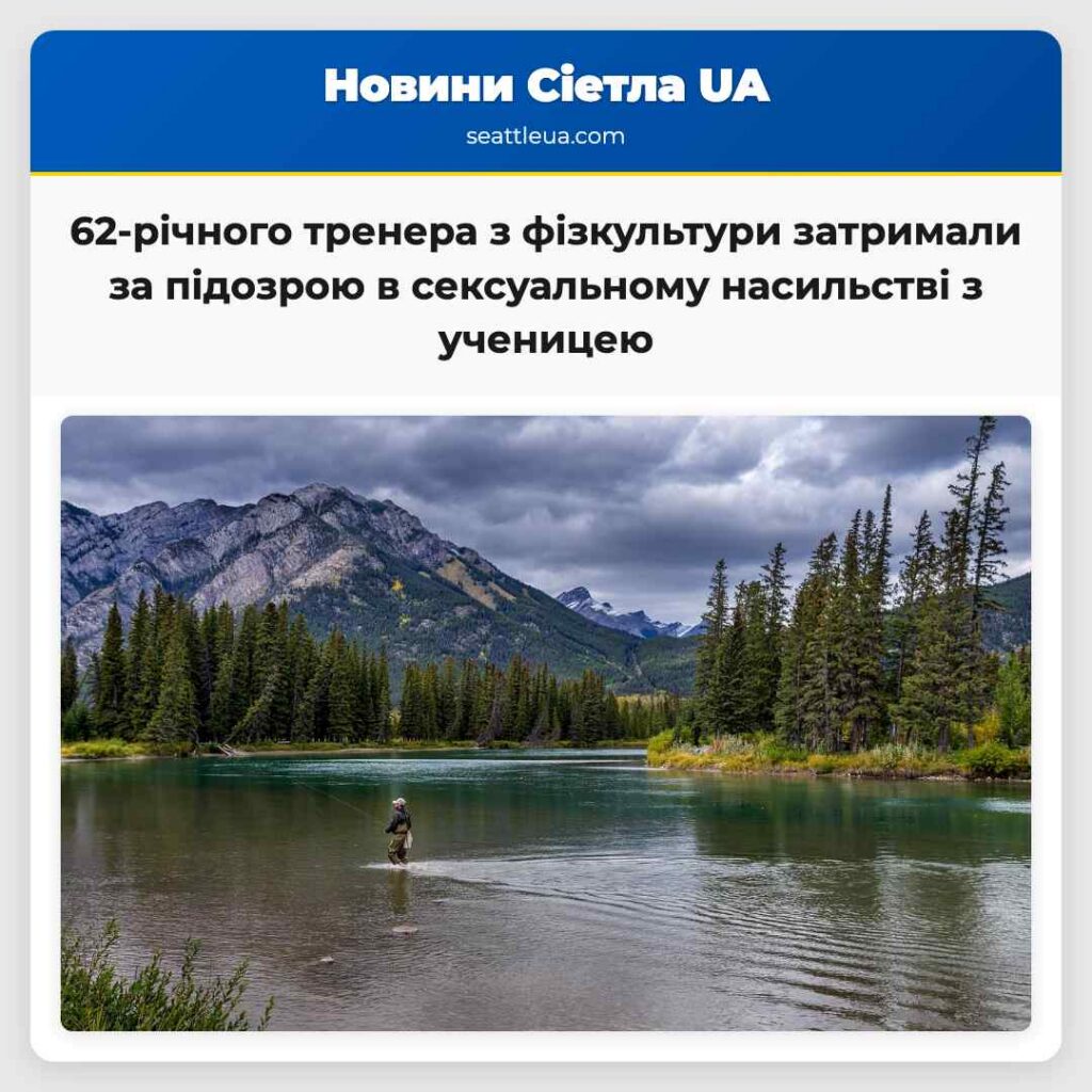 62-річного тренера з фізкультури затримали за