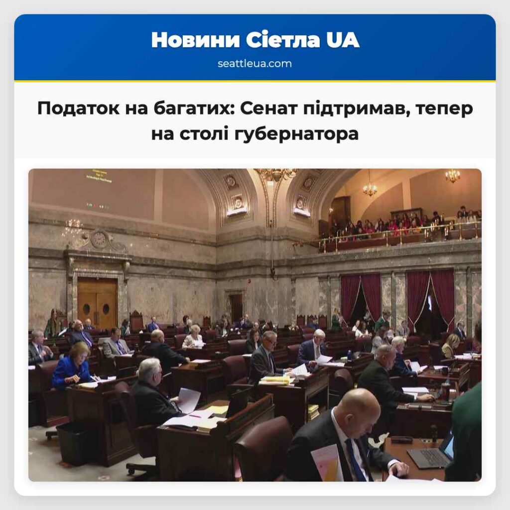 Податок на багатих: Сенат підтримав, тепер на
