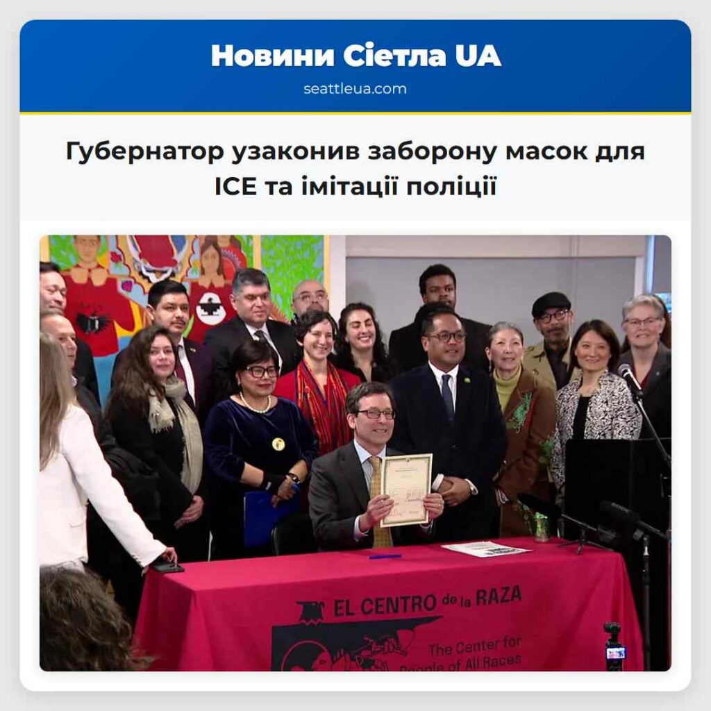Губернатор узаконив заборону масок для ICE та