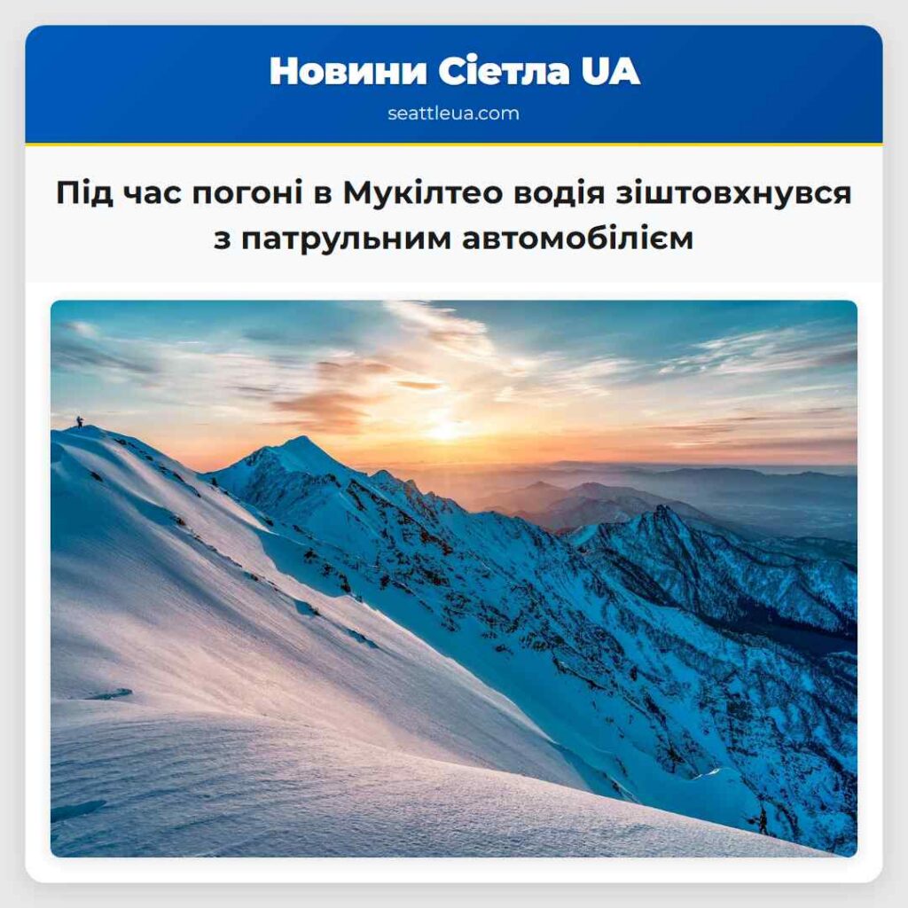 Під час погоні в Мукілтео водія зіштовхнувся з