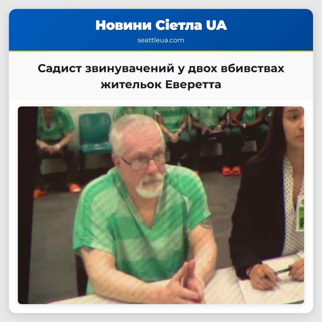 Садист звинувачений у двох вбивствах жительок