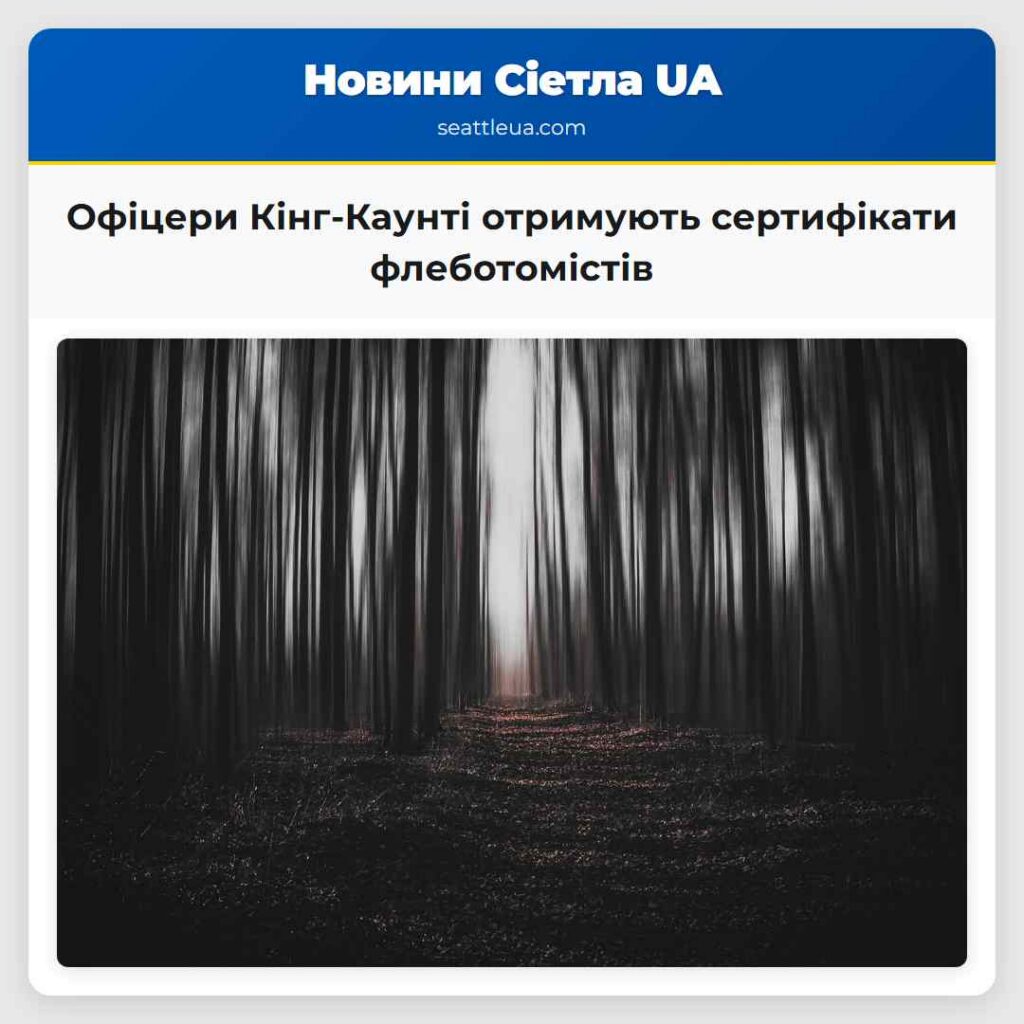 Офіцери Кінг-Каунті отримують сертифікати