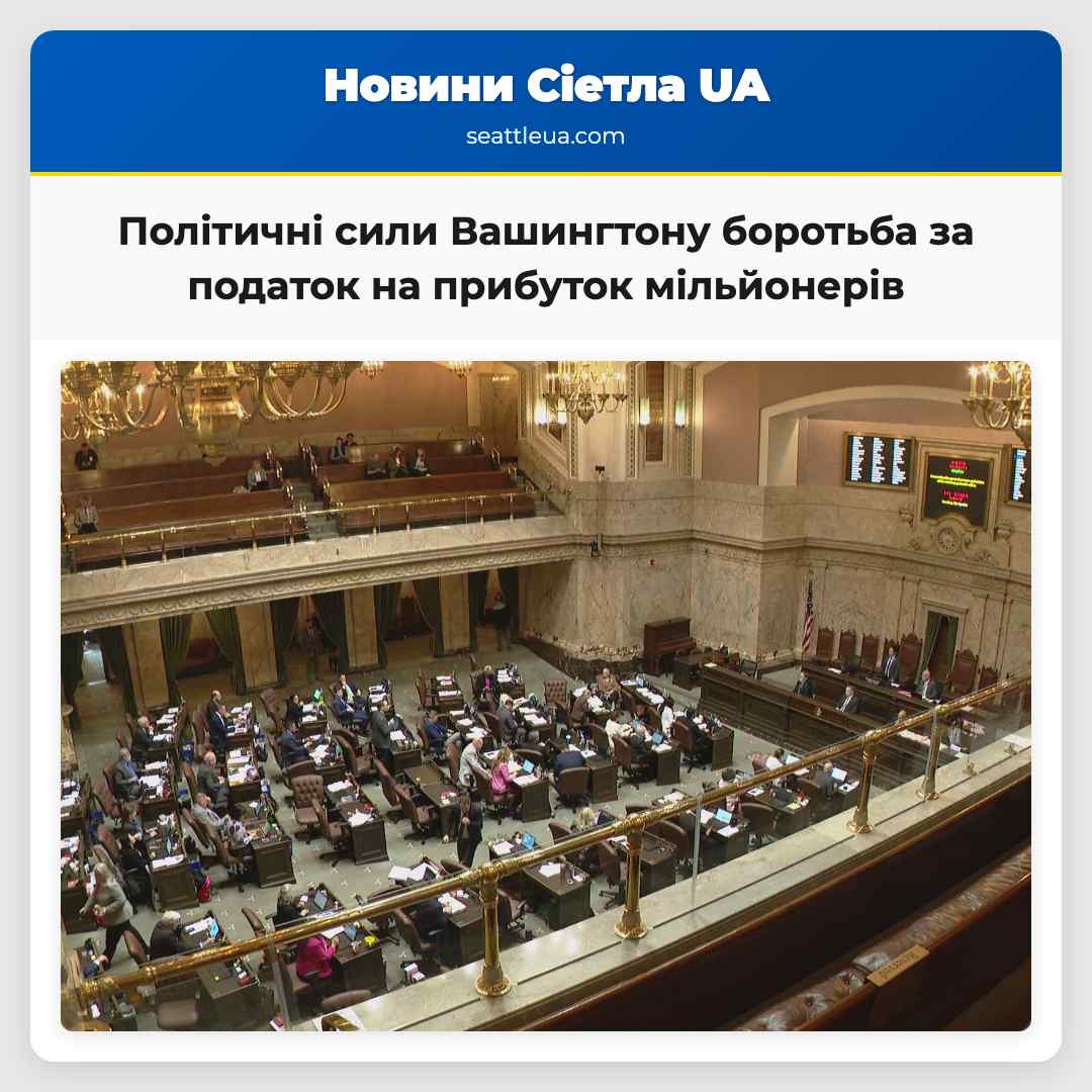 Політичні сили Вашингтону ведуть напружену боротьбу за податок на прибуток для мільйонерів