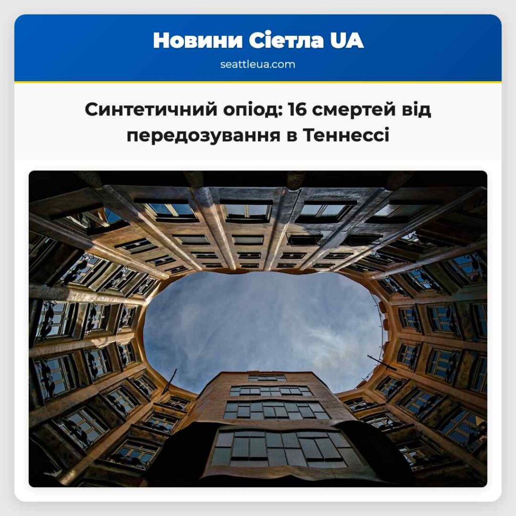 Синтетичний опіод: 16 смертей від передозування в