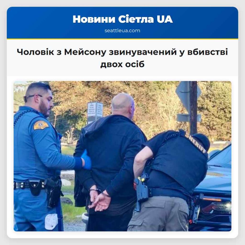 Чоловік з Мейсону звинувачений у вбивстві двох