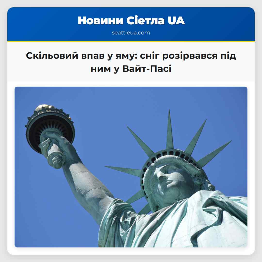 Скільовий впав у яму на вісім футів як сніг розірвався під ним у Вайт-Пасі