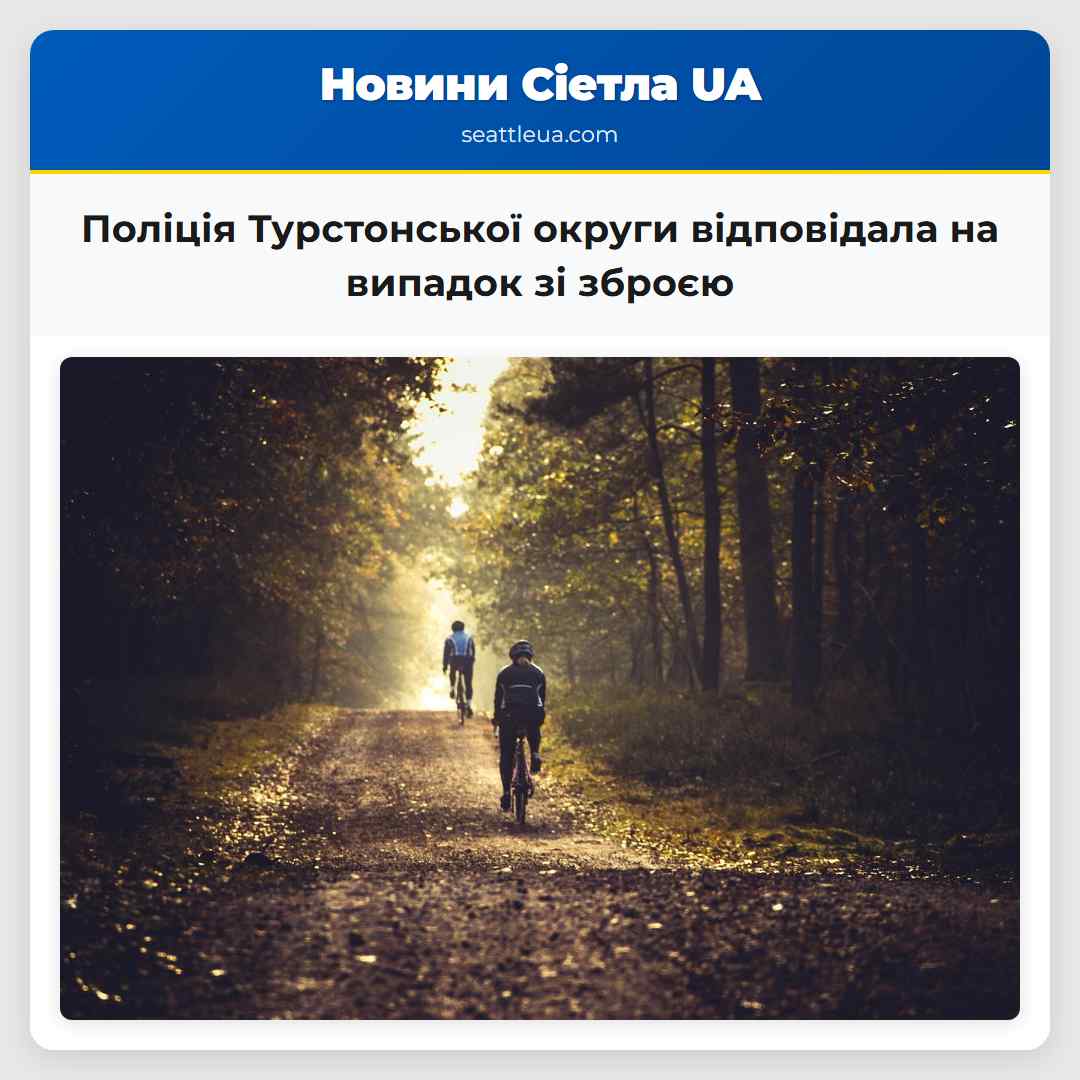 Поліція Турстонської округи відповідала на випадок зі зброєю та можливими галюцинаціями на метані