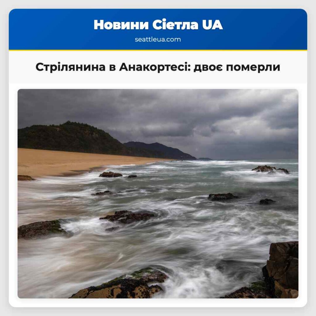 Стрілянина в Анакортесі: двоє померли
