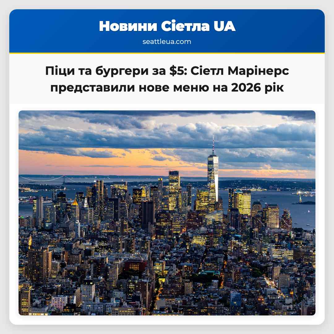 Піци та бургери за $5: Сіетл Марінерс представили