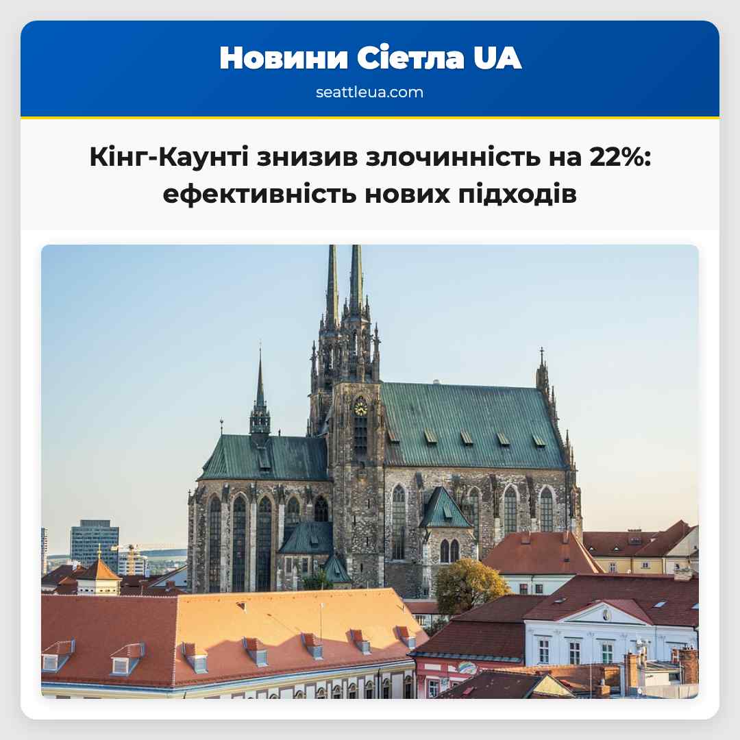 Кінг-Каунті знизив злочинність на 22%: