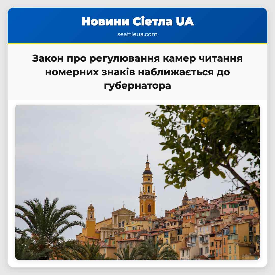 Закон про регулювання камер читання номерних