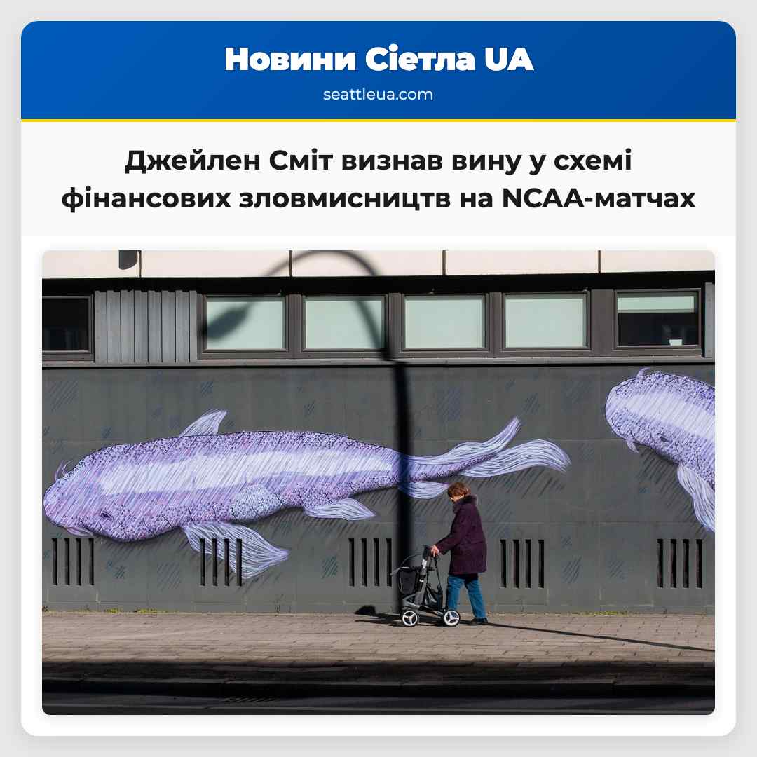 Джейлен Сміт визнав вину у схемі фінансових