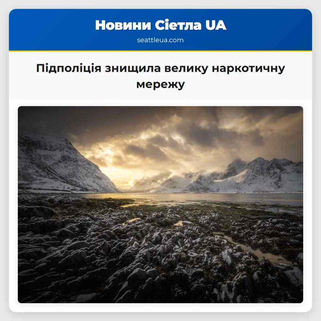 Підполіція знищила велику наркотичну мережу