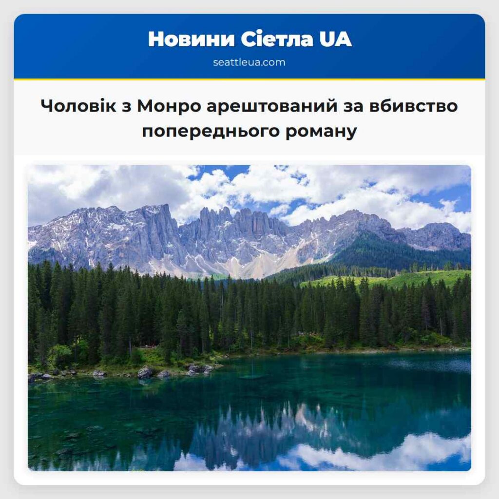 Чоловік з Монро арештований за вбивство