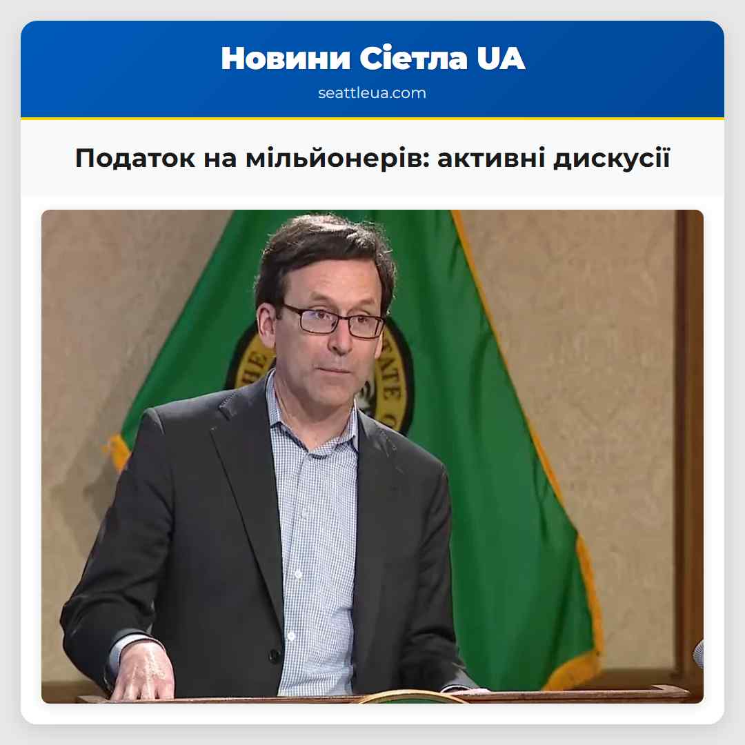 Податок на мільйонерів: активні дискусії