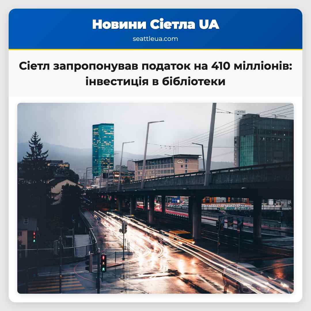 Міський голова Сіетла пропонує податок на 410 мільйонів доларів інвестиція в майбутнє міста