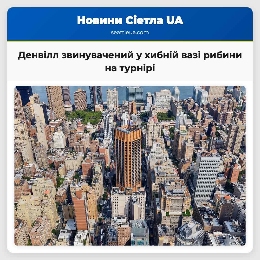 Серйозна справа Денвілл звинувачений у хибній вазі рибини на турнірі