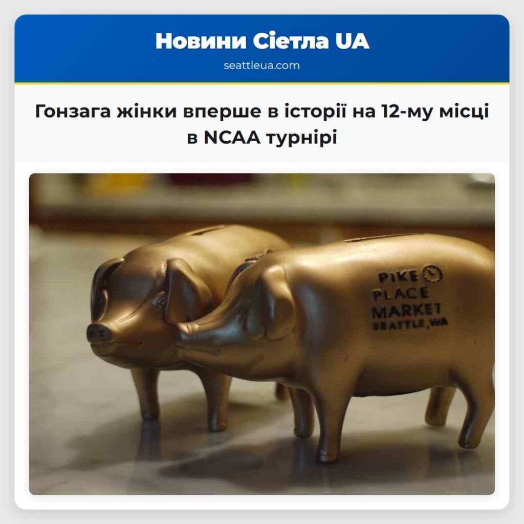 Гонзага жінки вперше в історії на 12-му місці в