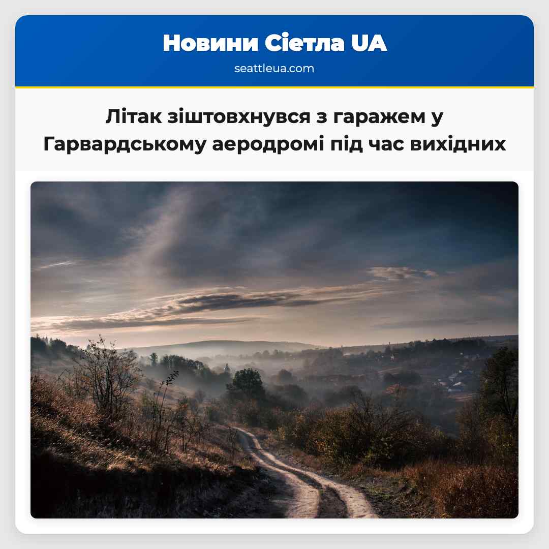 Літак зіштовхнувся з гаражем у Гарвардському