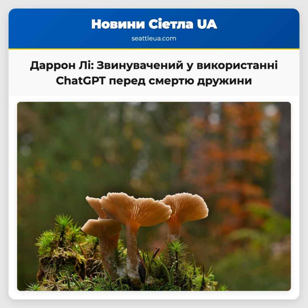 Даррон Лі: Звинувачений у використанні ChatGPT