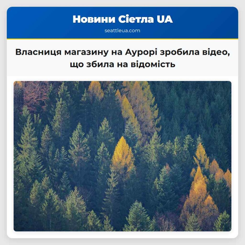 Власниця магазину на Аурорі зробила відео, що