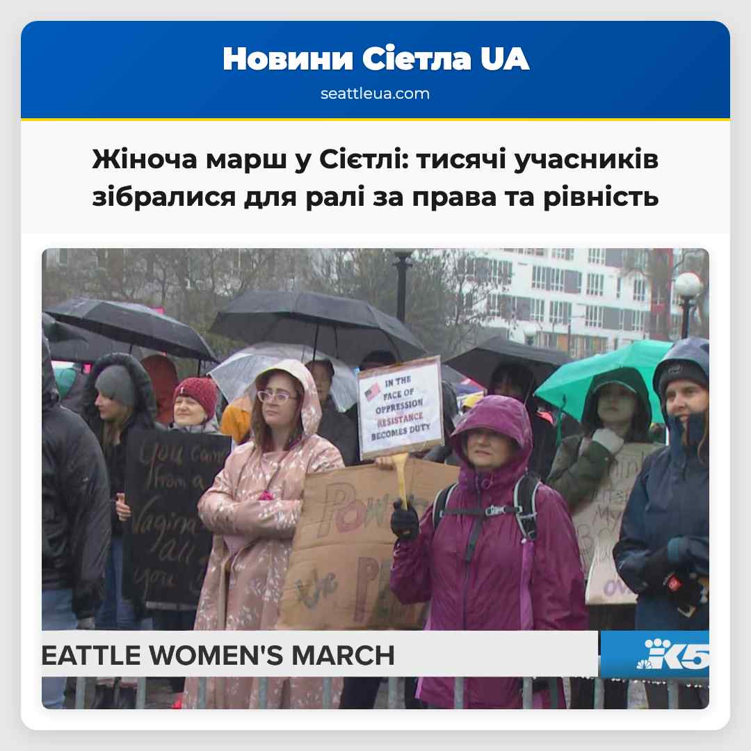 Жіноча марш у Сієтлі: тисячі учасників зібралися
