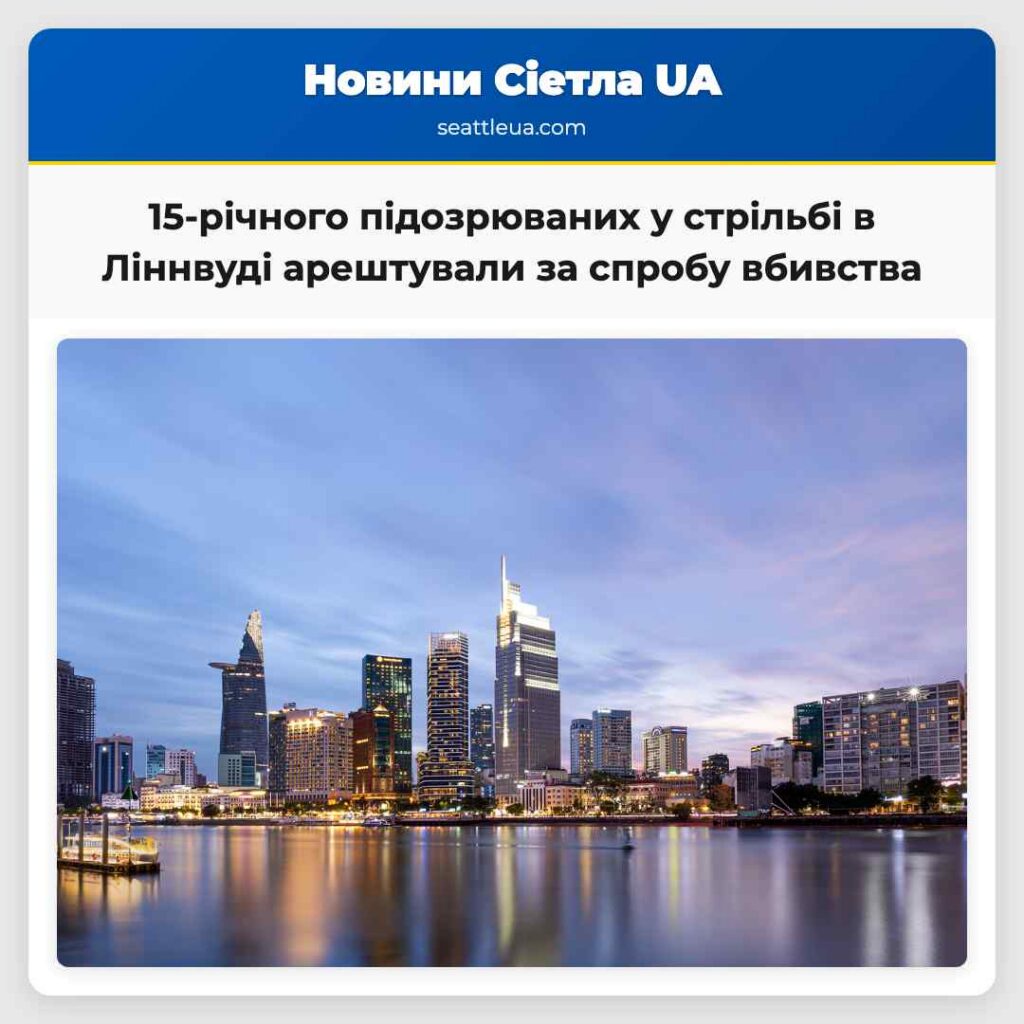 15-річного підозрюваних у стрільбі в Ліннвуді
