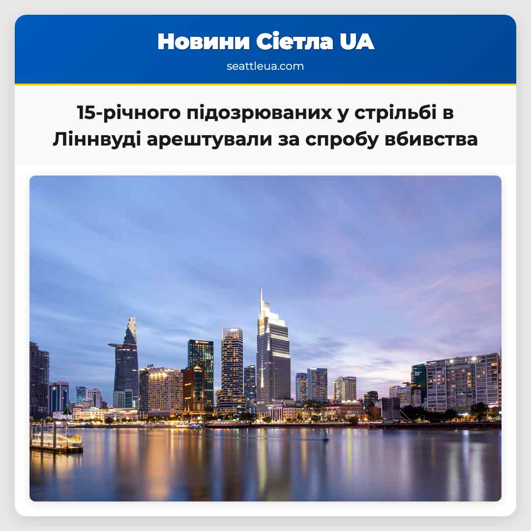 15-річного підозрюваних у стрільбі в парку Ліннвуда арештували за спробу вбивства