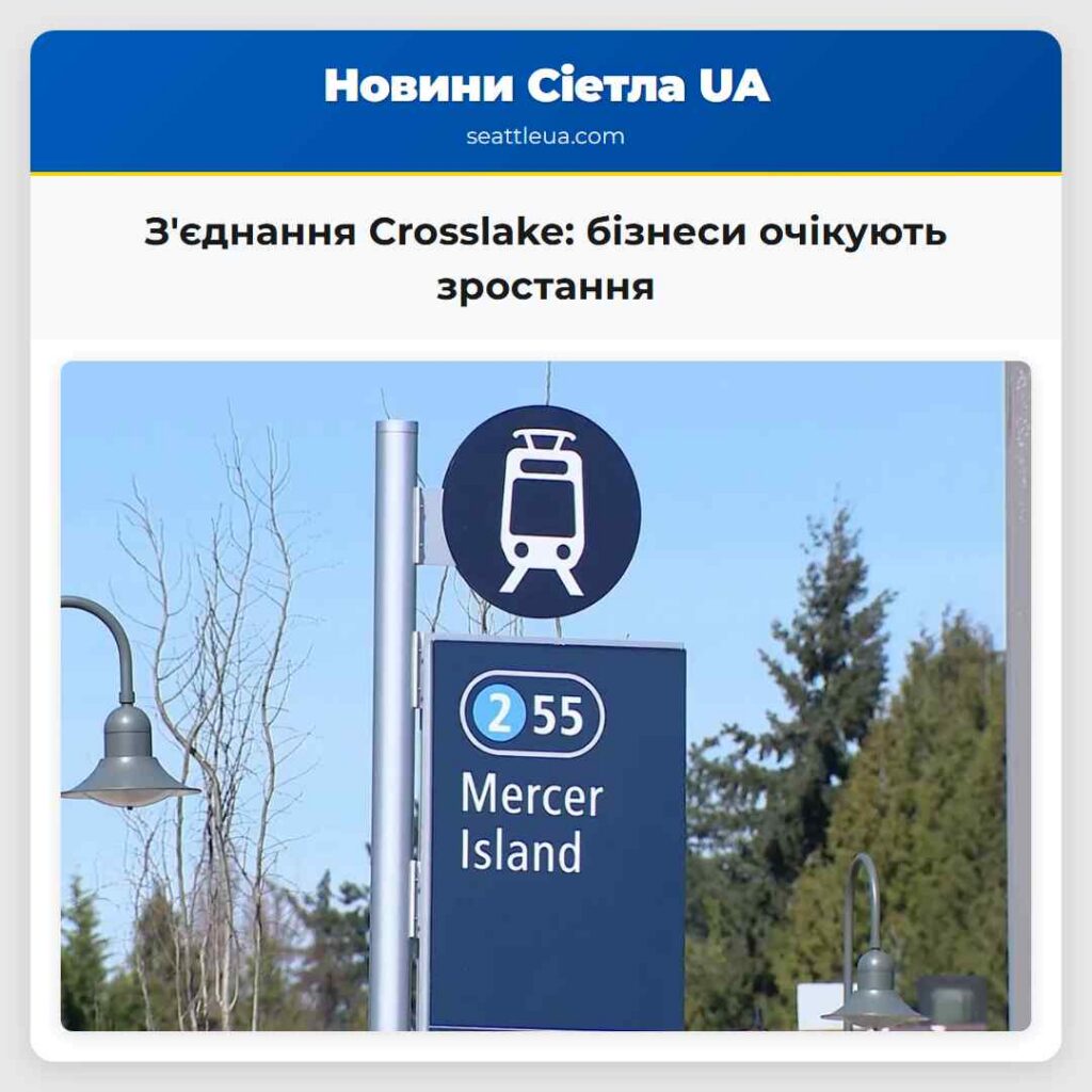 З'єднання Crosslake: бізнеси очікують зростання