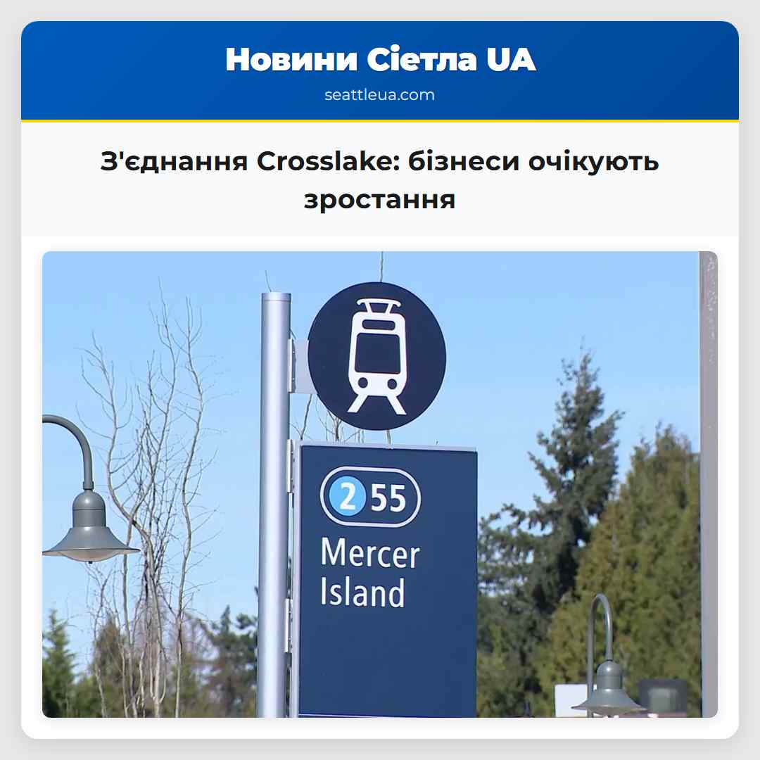 З'єднання Crosslake: бізнеси очікують зростання