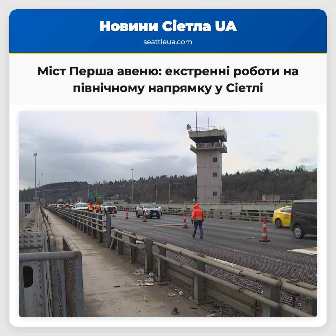 Міст Перша авеню: екстренні роботи на північному